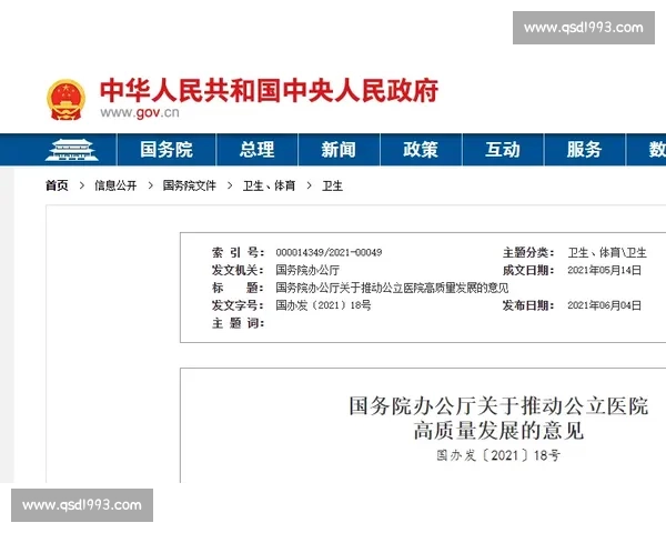 以管理制度为核心推动组织规范运行与高质量发展的实施方案体系